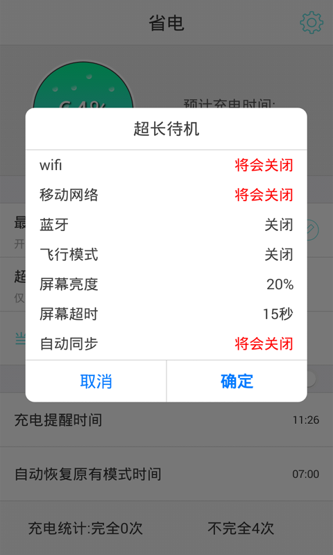 Qeek省电截图2