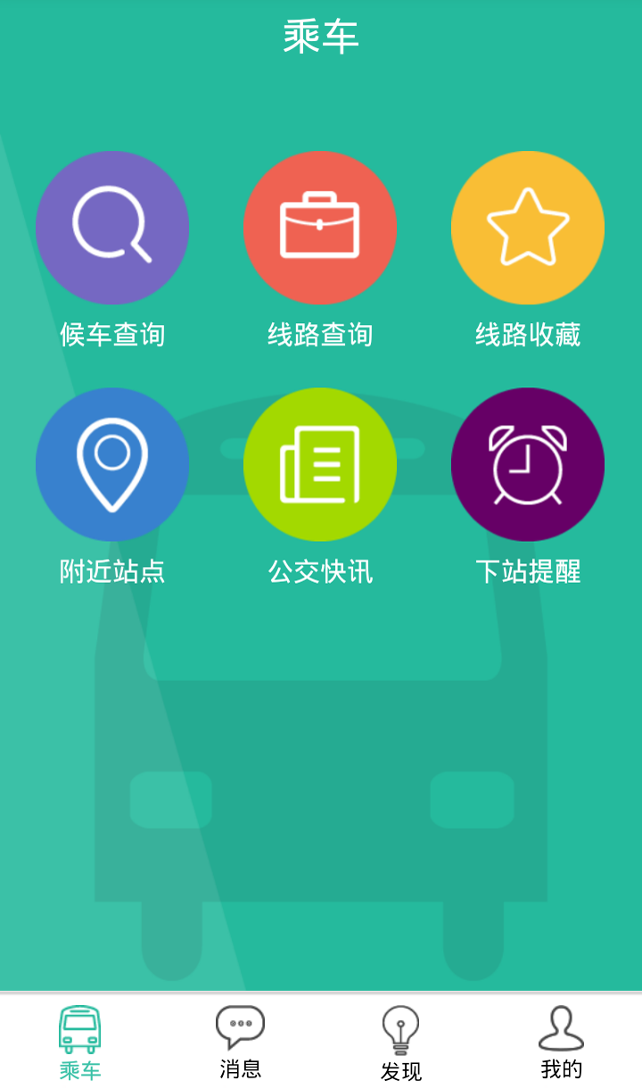 郑州公交交友截图1