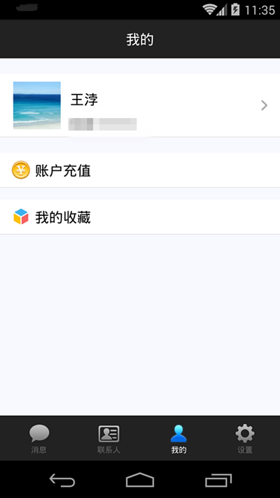 海信通截图4