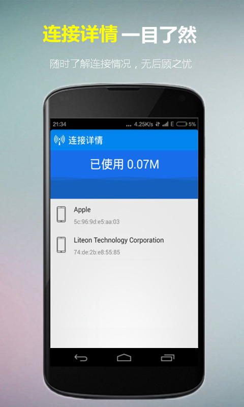 WiFi热点共享钥匙截图3