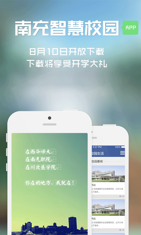 智慧校园官网免费下载_智慧校园攻略,360手机