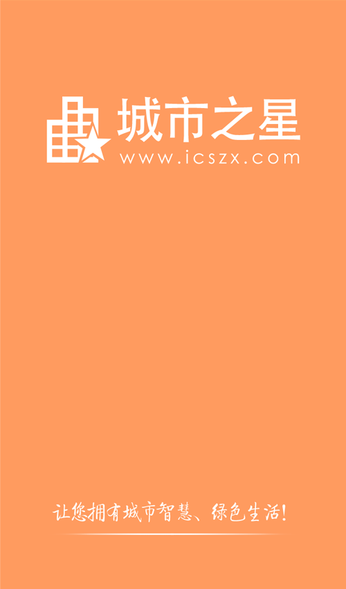 城市之星微城市截图1