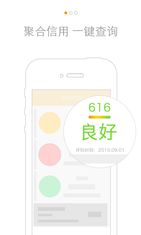 小信用截图1