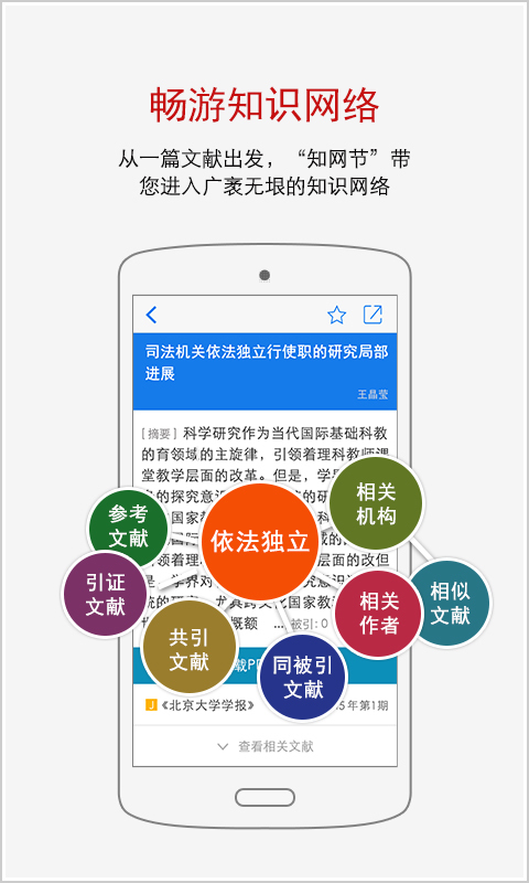 手机知网截图5