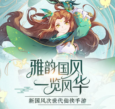 《云汉仙侠录》大型3D新生代撩妹仙侠手游
