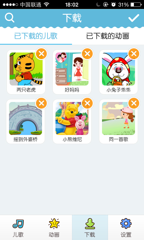 酷我儿歌截图4