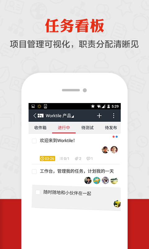 Worktile截图4