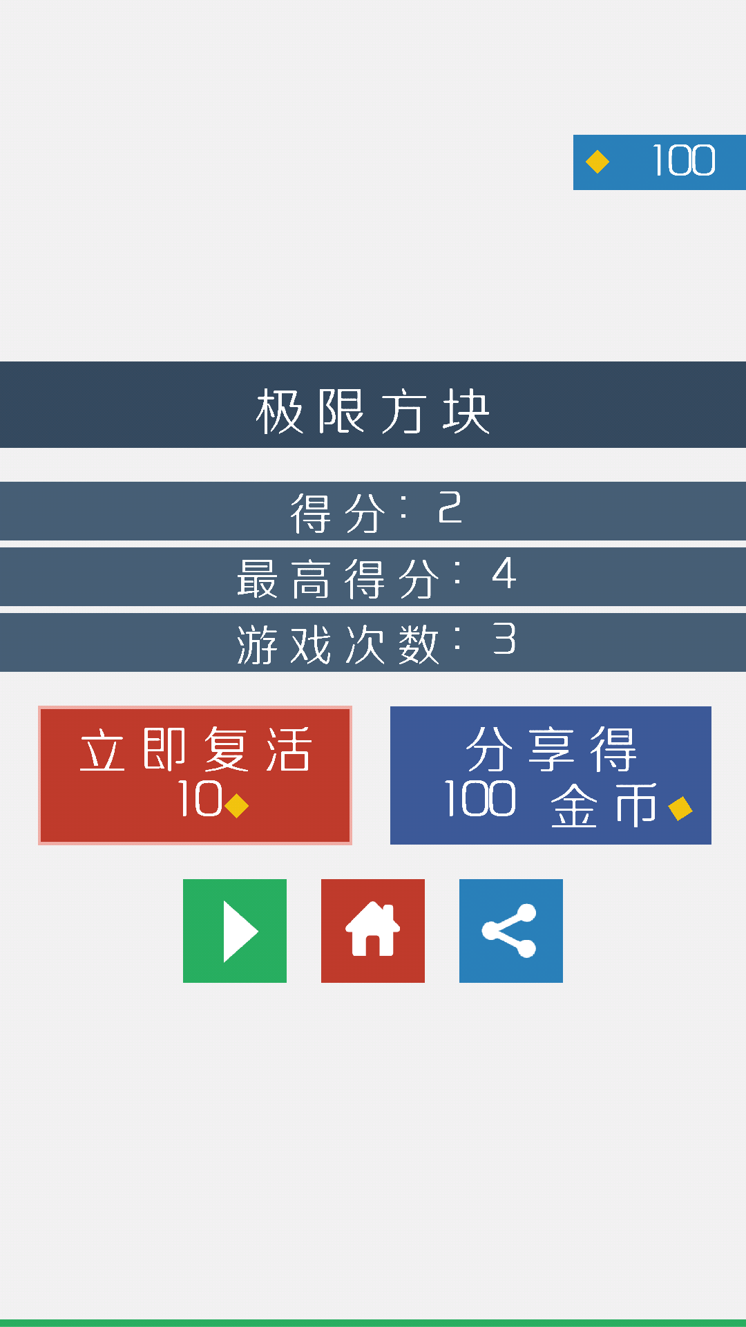 极限方块截图5