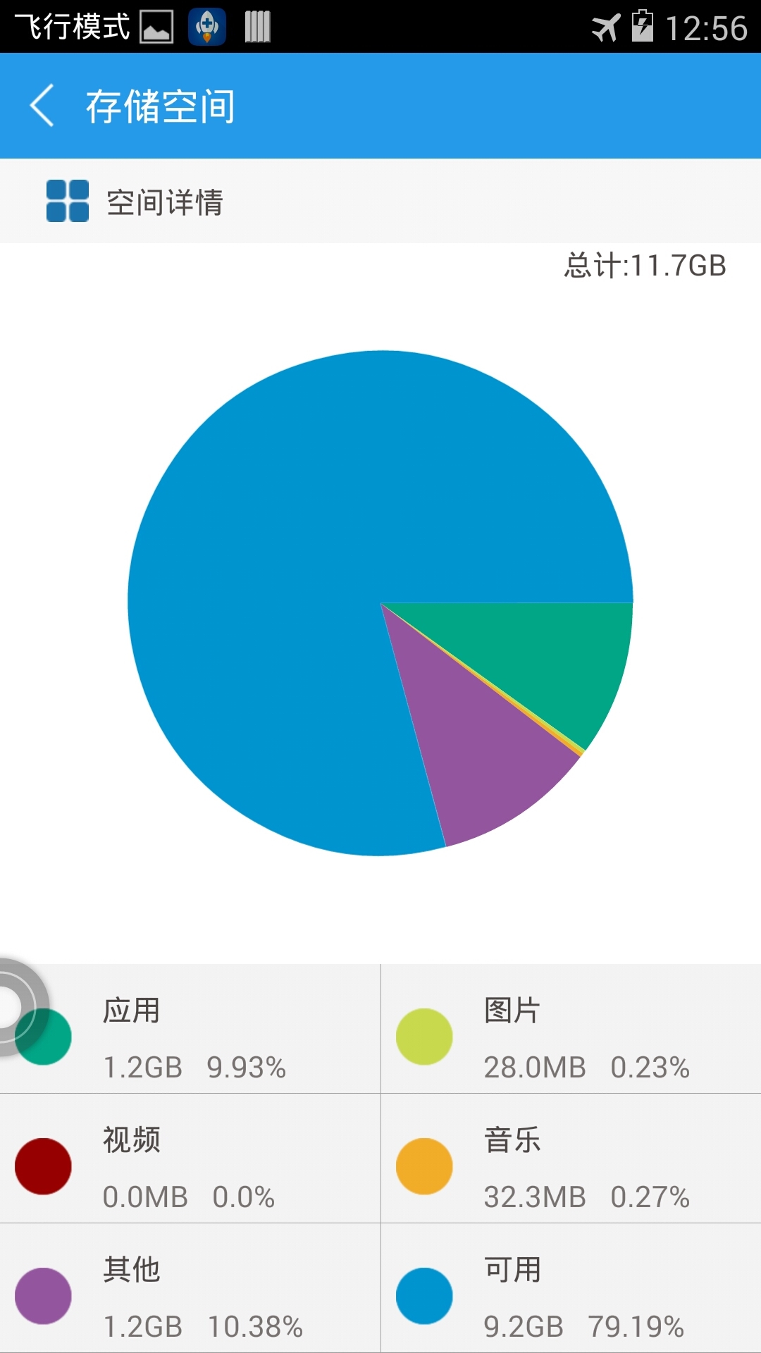 内存管家截图4