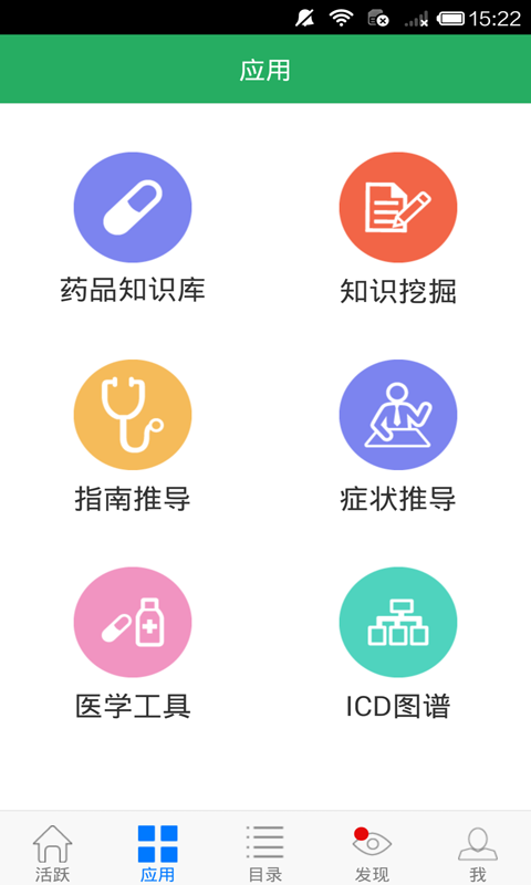 实用内科学宝典截图2