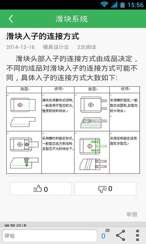 模具设计神器截图5