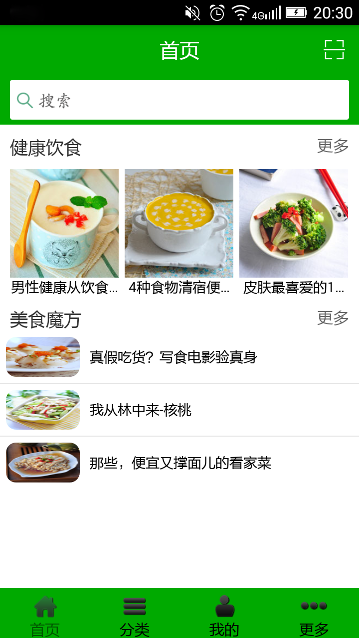 家有美食截图1