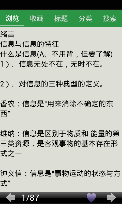 信息技术测试知识点截图1