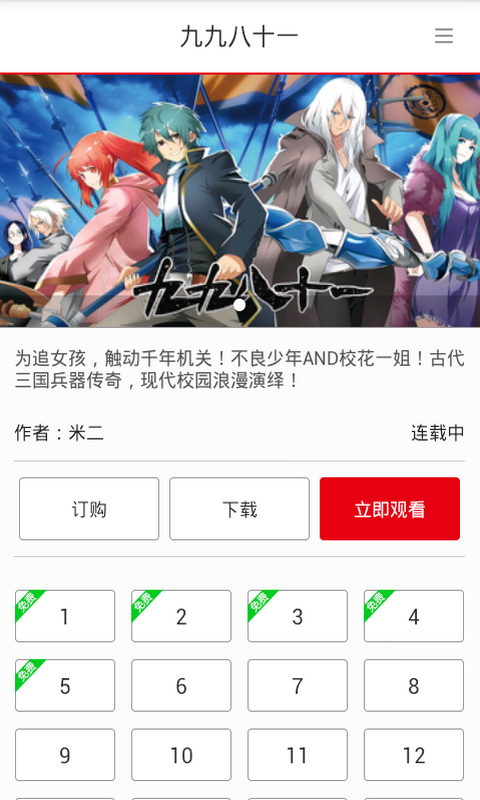 九九八十一截图2