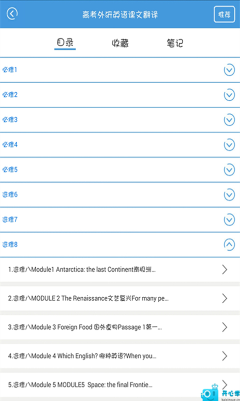 高中外研英语课文翻译截图4