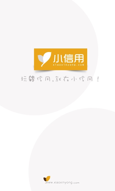 小信用截图4