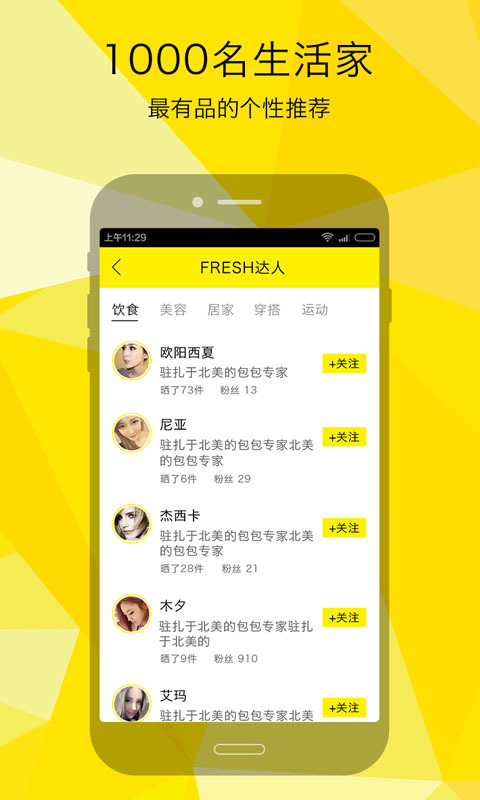 FRESH截图3