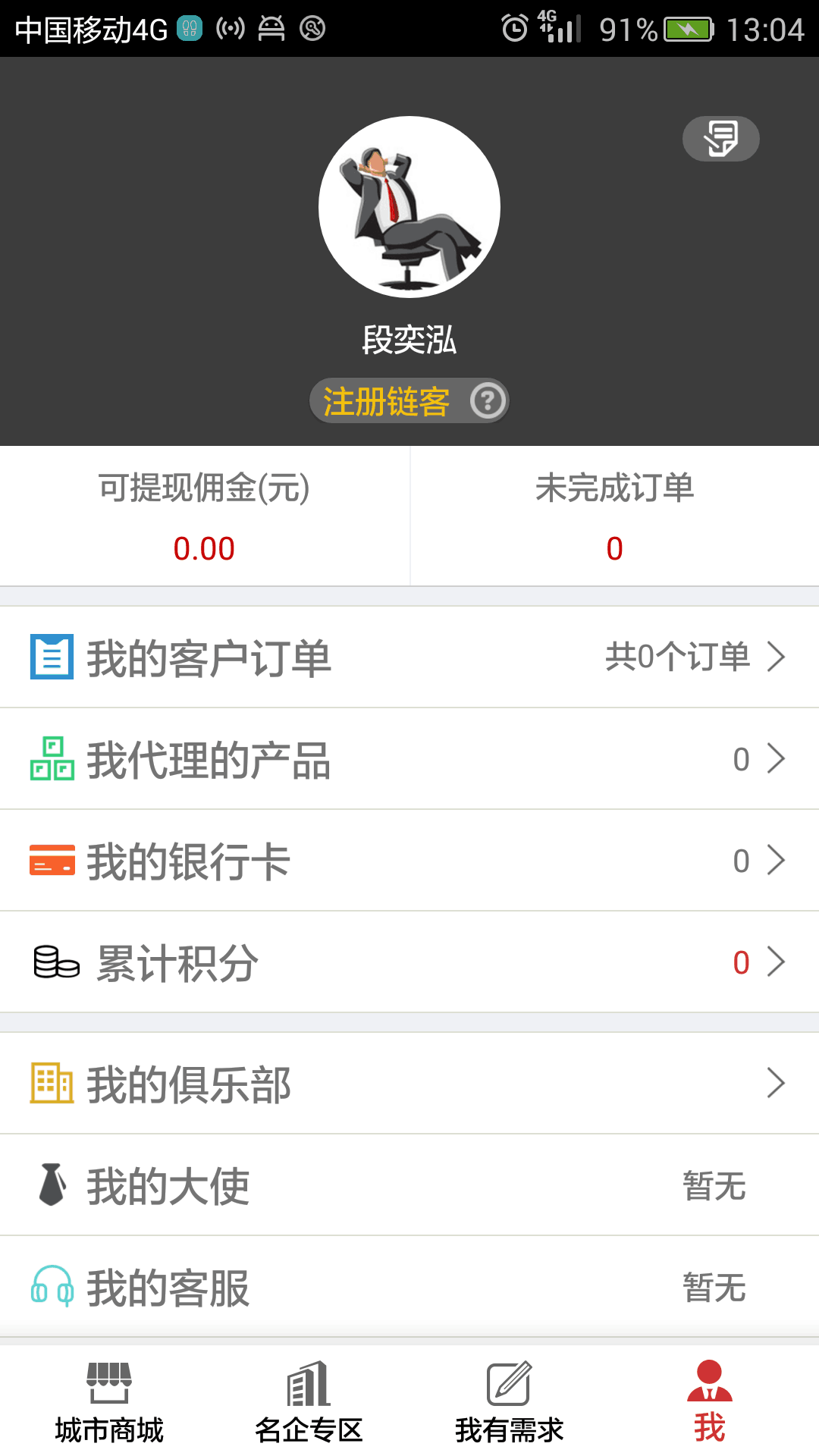 东煤链客截图5