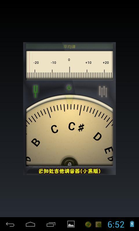 吉他调音器截图3