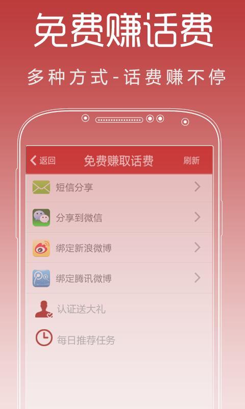 省话费网络电话截图4