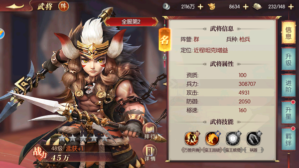 《远征三国》孟获-新手实用坦克介绍