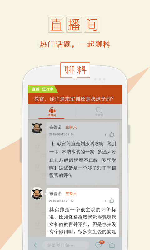 热门话题截图5