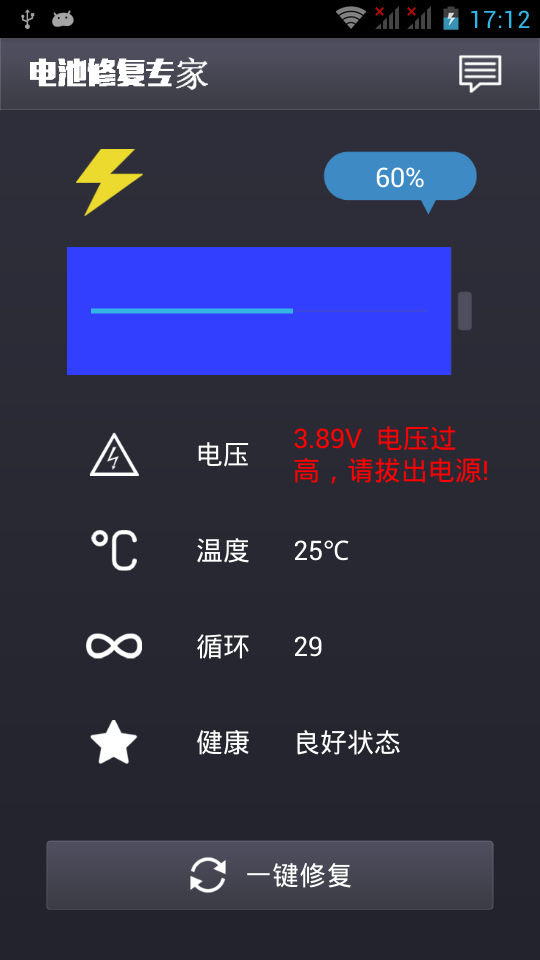 电池修复专家截图1