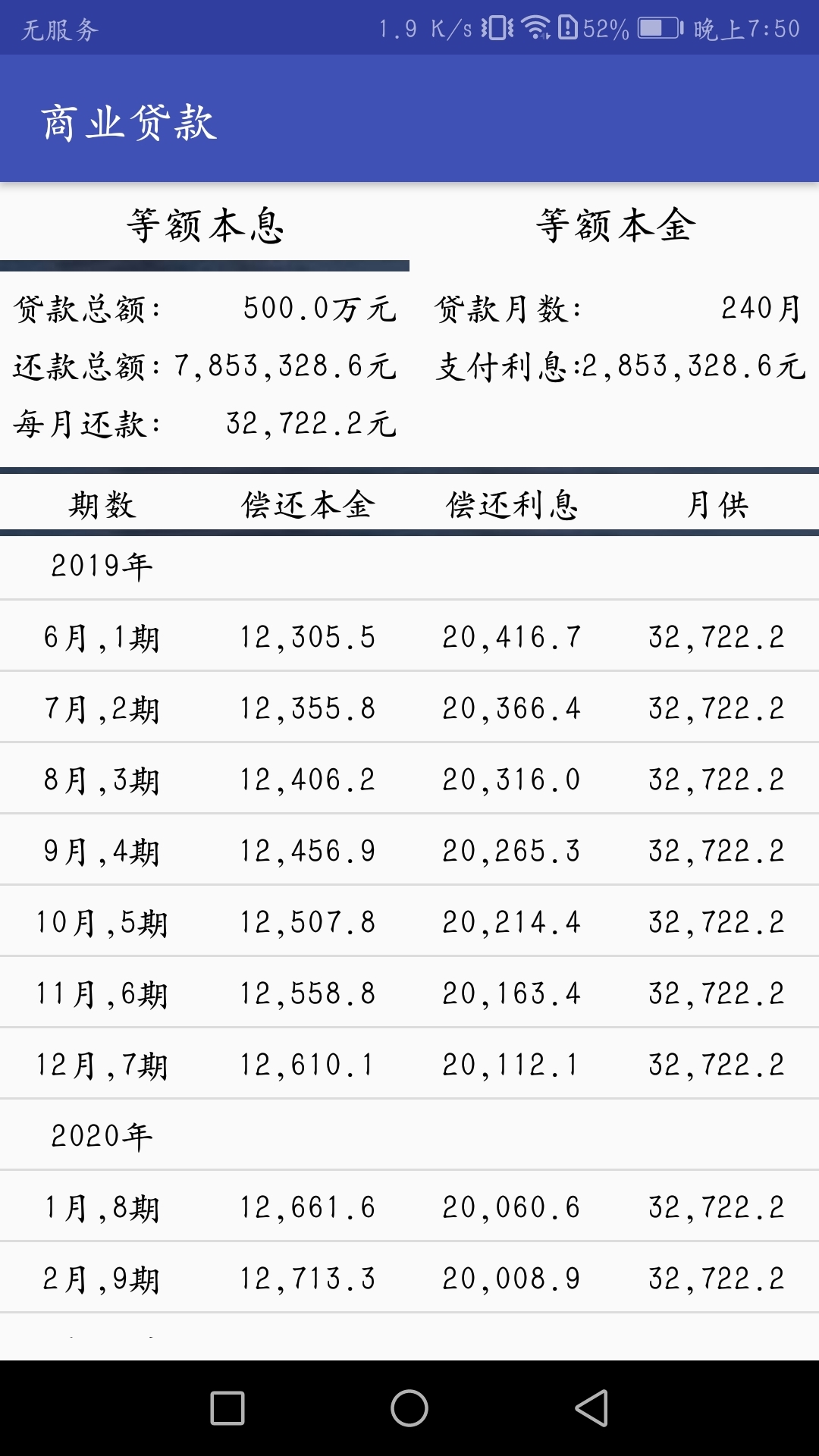  屏幕截图 利率标准,专业,实用的贷款计算器 能够