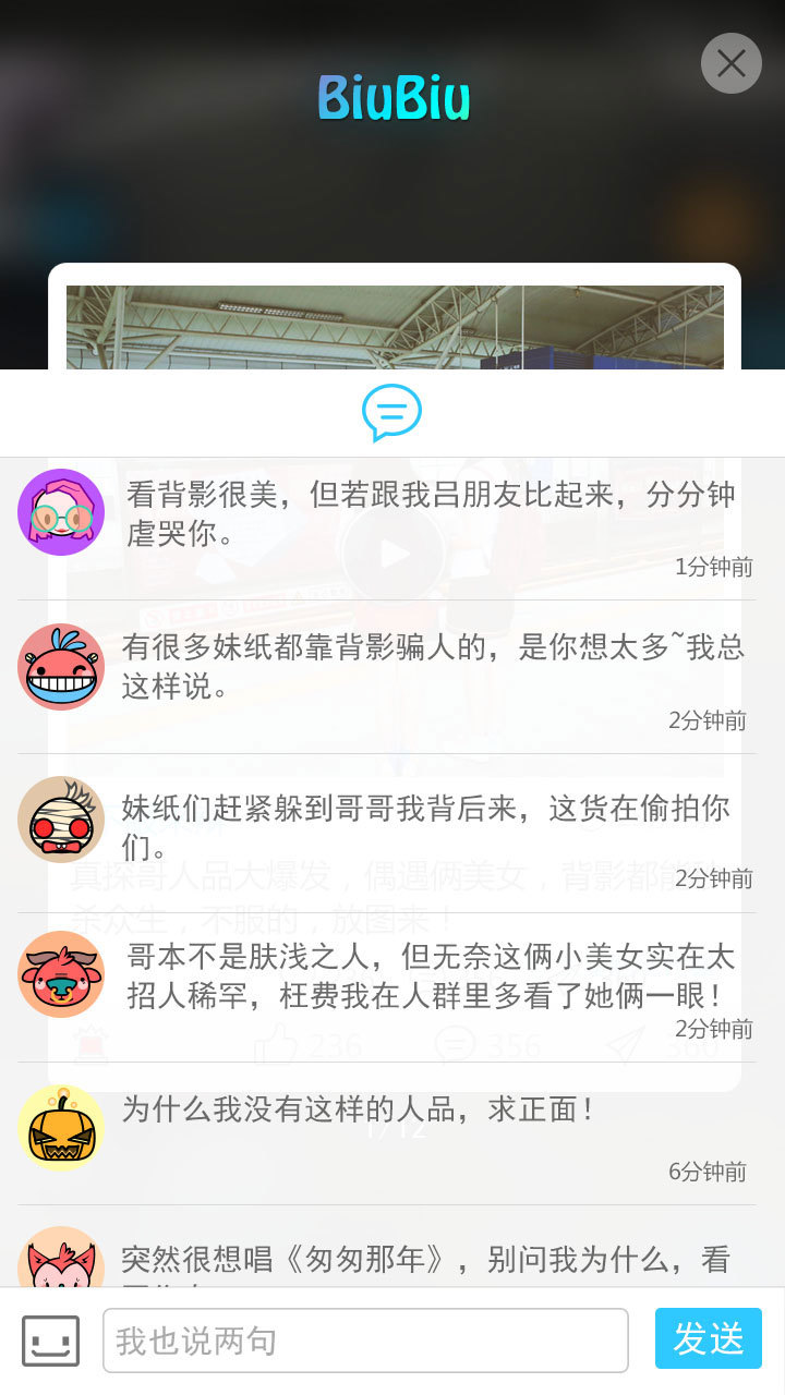 BiuBiu截图3