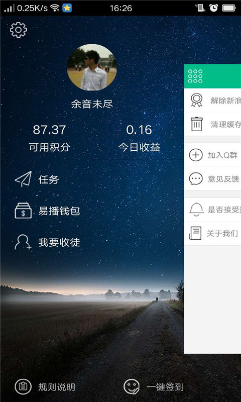 易播截图1