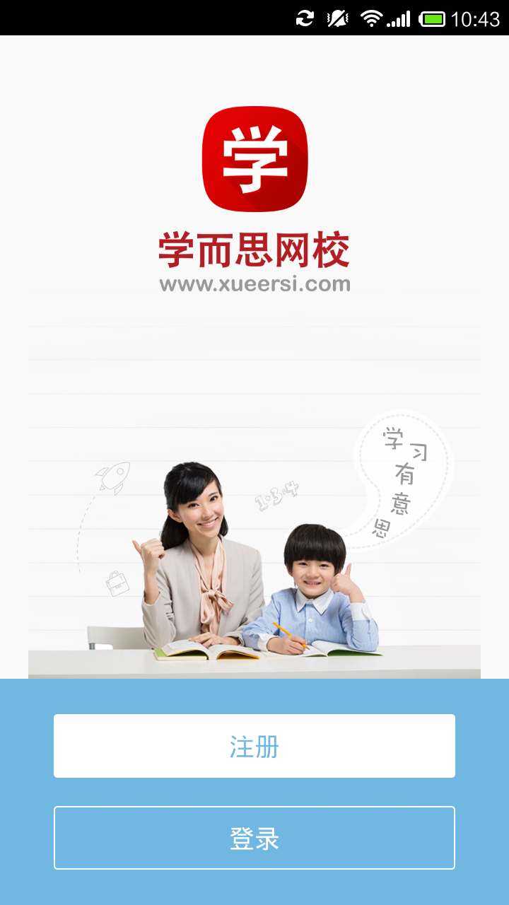 学而思网校截图1