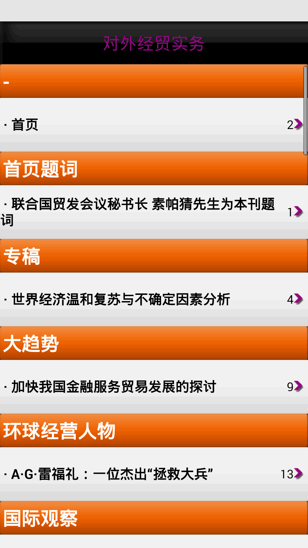 对外经贸实务截图3