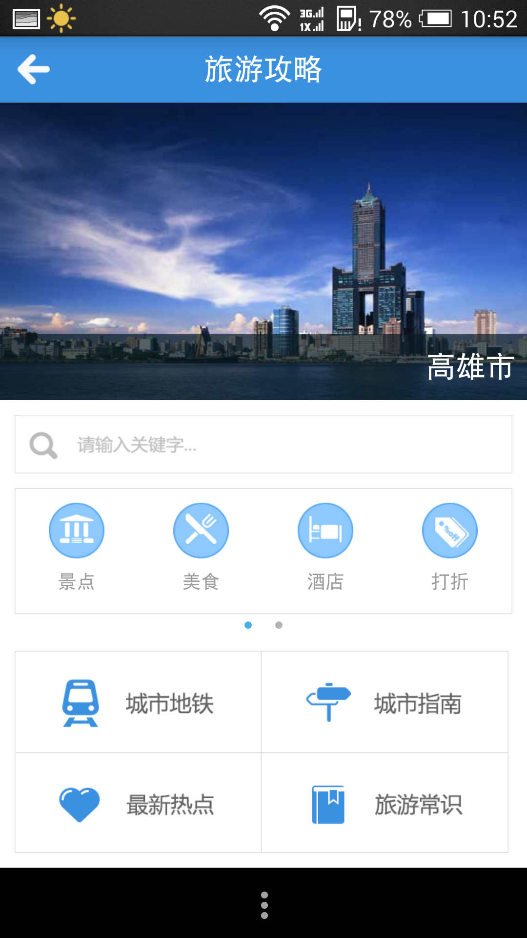 远游截图4