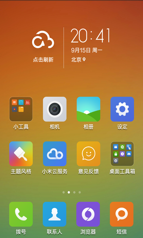 小米系统截图5