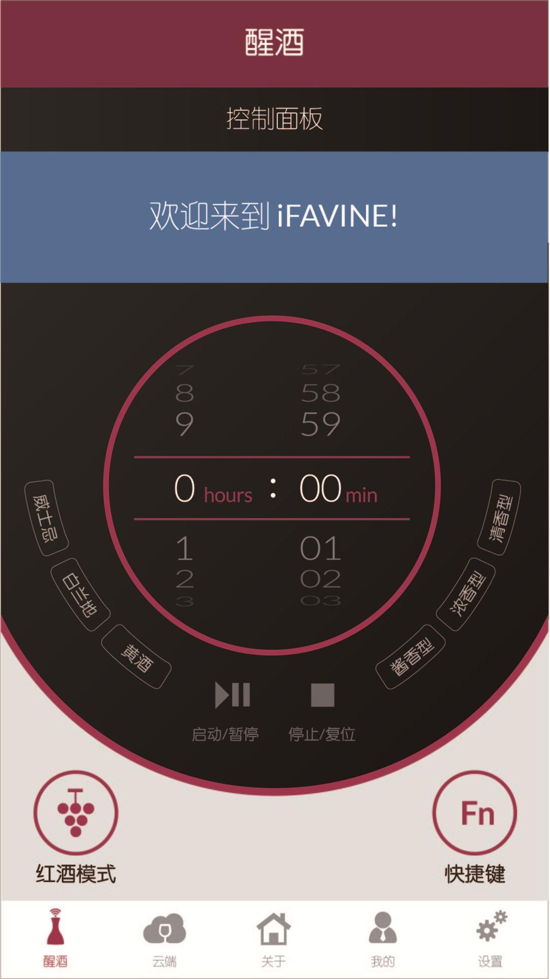 iFAVINE截图2