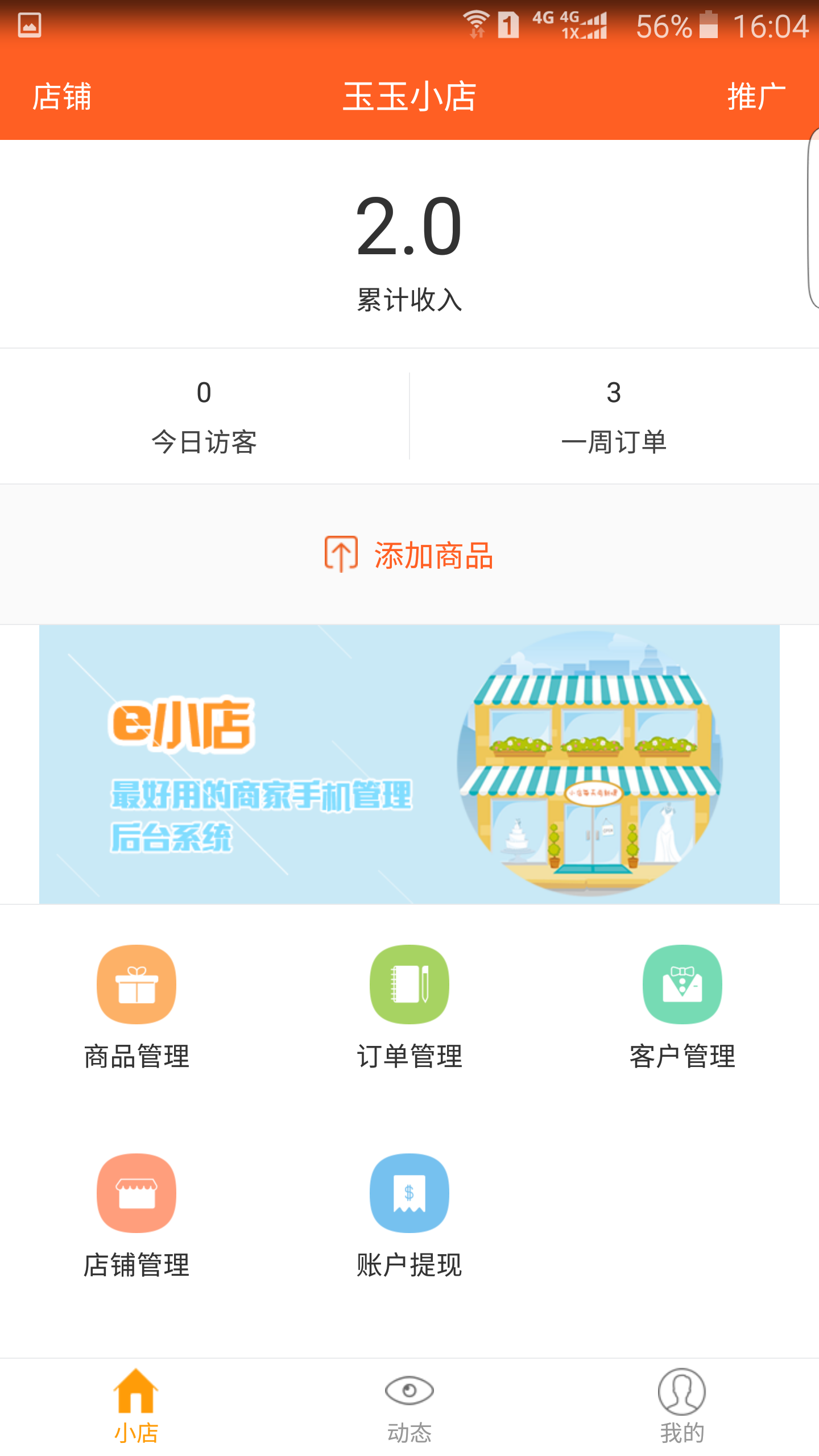 e小店截图1