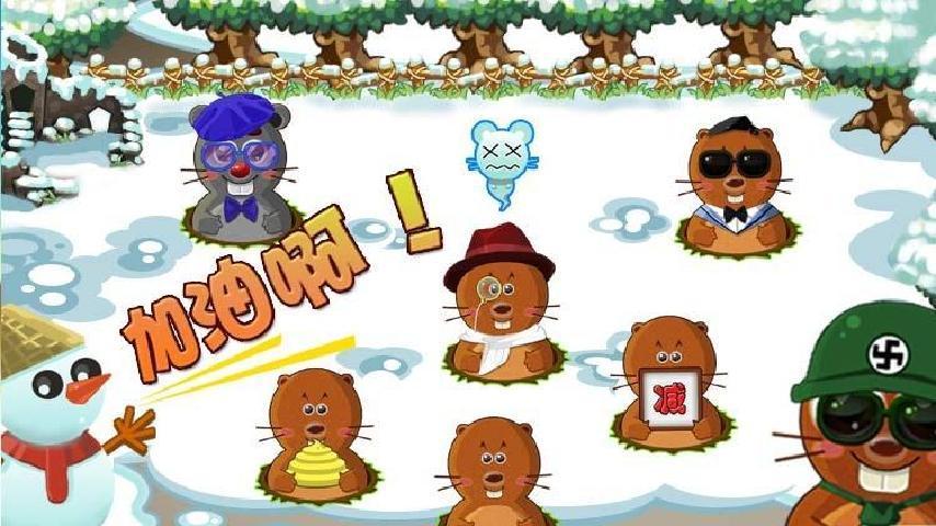 天天打地鼠