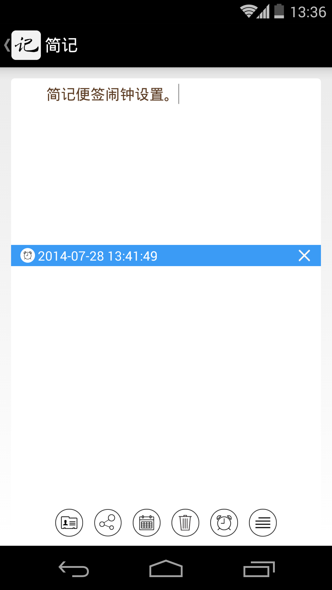 简记截图4