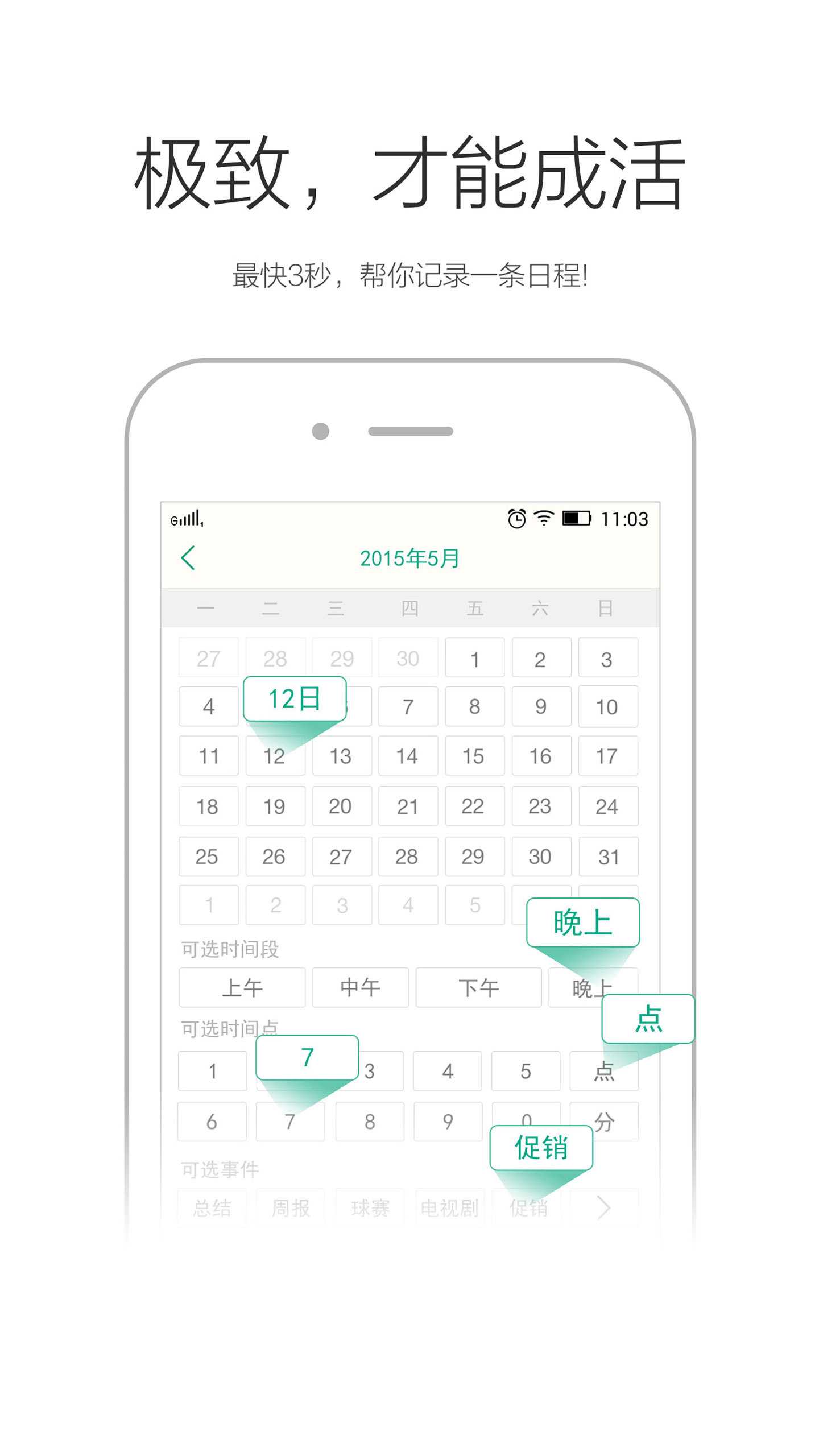 点点日历截图3