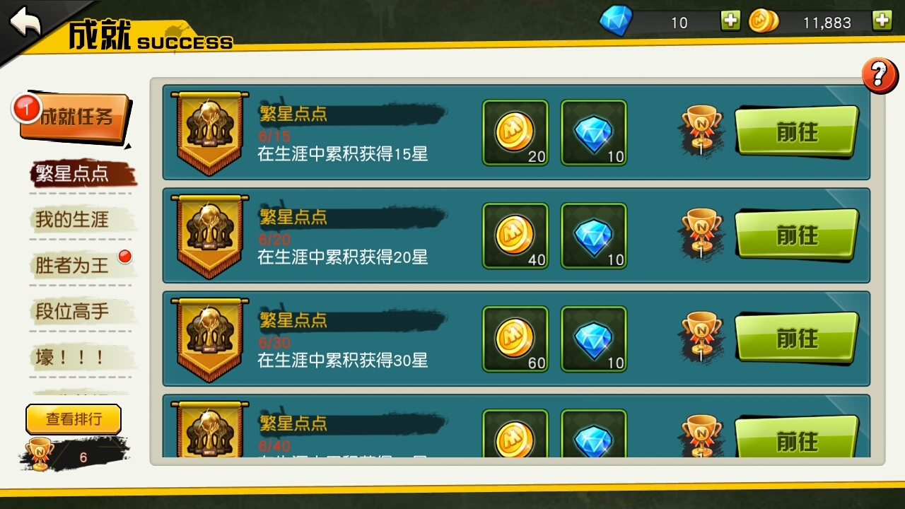 想要成为一个成就达人吗?那就来游戏中一个个去完成它吧!