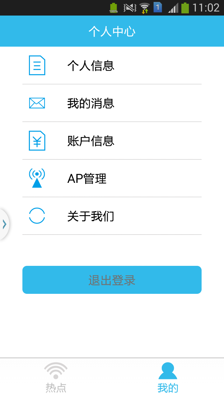 wifi8截图5