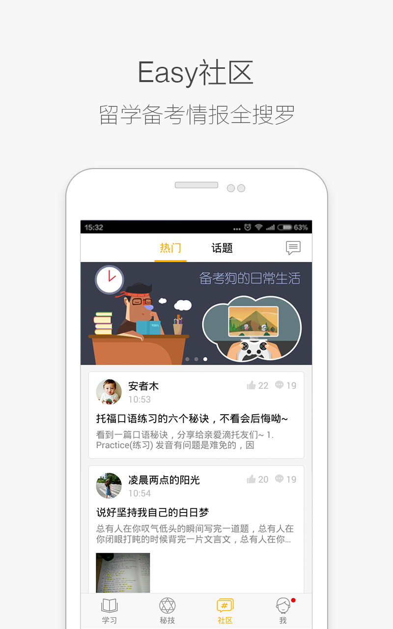 托福Easy姐截图2