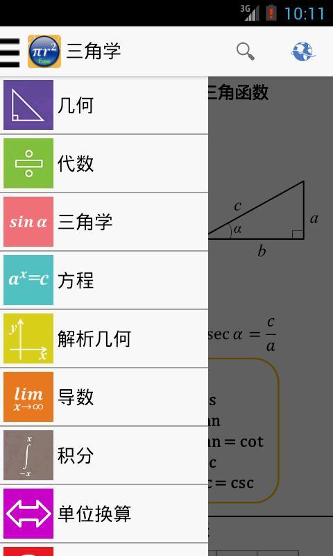 Formulas Free截图1