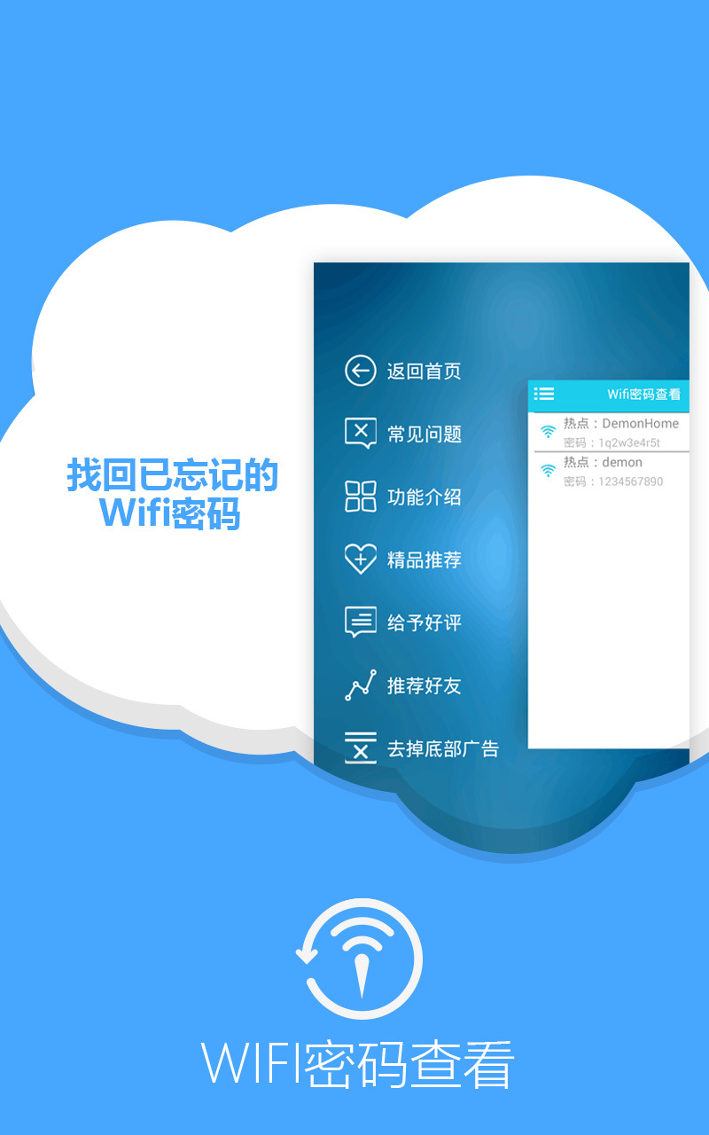 Wifi密码查看截图1