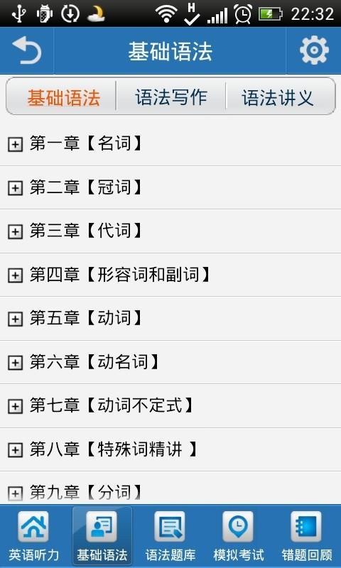 英语语法大全截图2