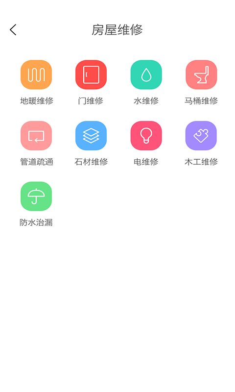 E快修截图3