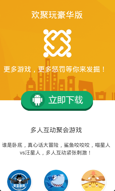 真心话大冒险截图3