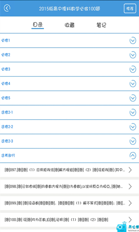 2015年高考理科数学必做100题截图4