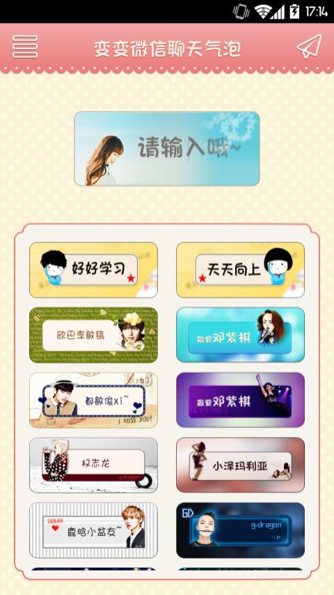 变变微信聊天气泡_聊天通讯_乐蛙软件市场_乐蛙安卓市场