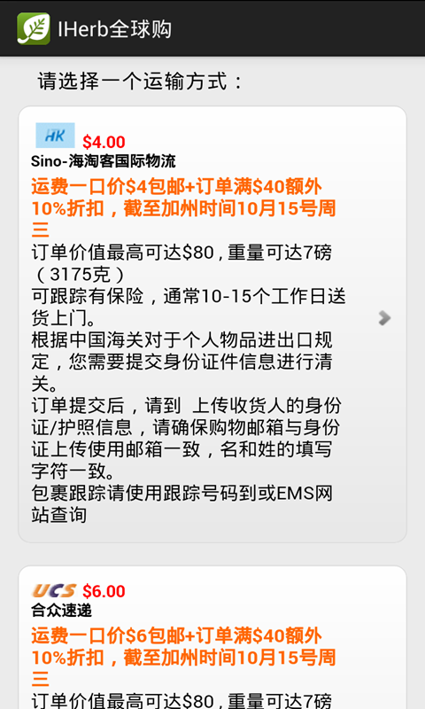 iHerb全球购截图3